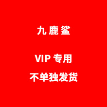 店铺VIP