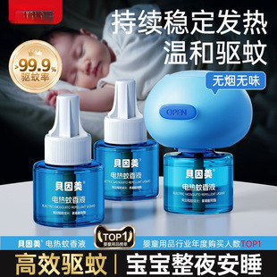 Beingmate Electric Mosquito Repellent Liquid Plug-In Mosquito Repellent Refill Liquid Household Odorless Deet-Free Mild Mosquito Repellent Liquid