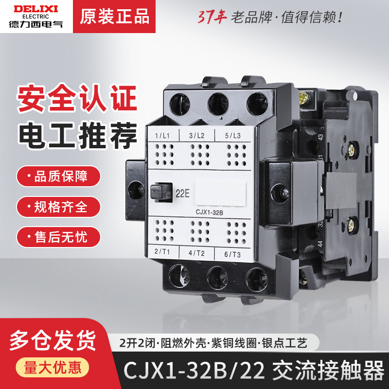 德力西交流接触器 CJX1-32B/22 3TB44 380v 220v 110v 36v 24v AC