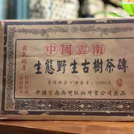 1995年云南普洱珍藏熟茶砖勐海生态野生古树茶砖越陈越香醇2000g
