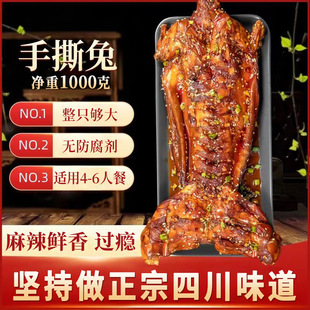 自贡手撕兔整只麻辣冷吃兔肉熟食开袋即食无防腐剂四川特产下酒菜-阿里巴巴