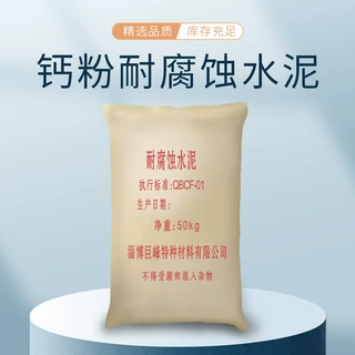基建材料 耐酸碱水泥 耐腐蚀水泥  防腐蚀水泥 强度高  质量好
