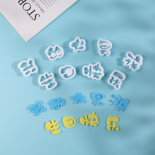 我的大男孩生日快乐翻糖切模蛋糕装饰品烘焙模具塑料压模文字刻模