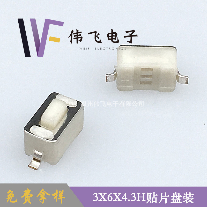 3X6X4.3H贴片-3