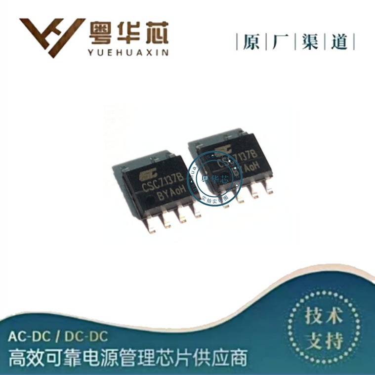 晶源微 CSC7137 CSC7137B SOP7 功率5W  5V1A/12V400MA 原边反馈