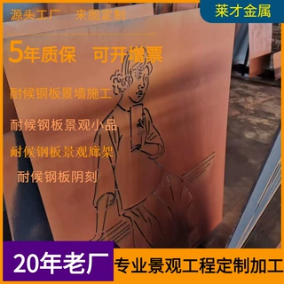 定制耐候钢板阴刻厂家加工SPA-H耐钢板阴刻做锈锈蚀钢板阴刻加工