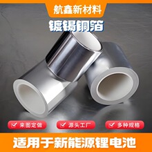 超薄镀锡铜箔生产厂 电解铜箔 铜箔胶带 单/双光锂电铜箔定做