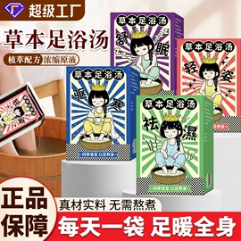 保健器具配件;足浴液;身体护理套装