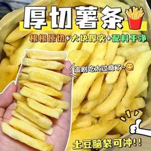 原切香脆薯条鲜切薯片蜂蜜黄油脆土豆条解馋休闲零食品小吃大礼包