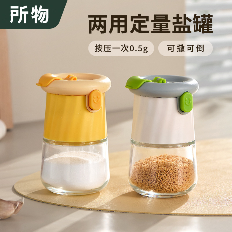 定量盐罐调料盒玻璃厨房调料罐子防潮密封调味罐家用按压式控盐瓶|undefined