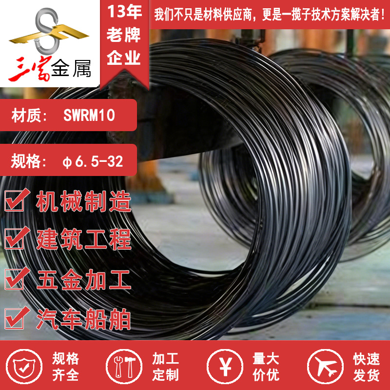现货供应SWRM10冷镦线材 盘圆 大量批发圆棒 可球化退火拉丝加工