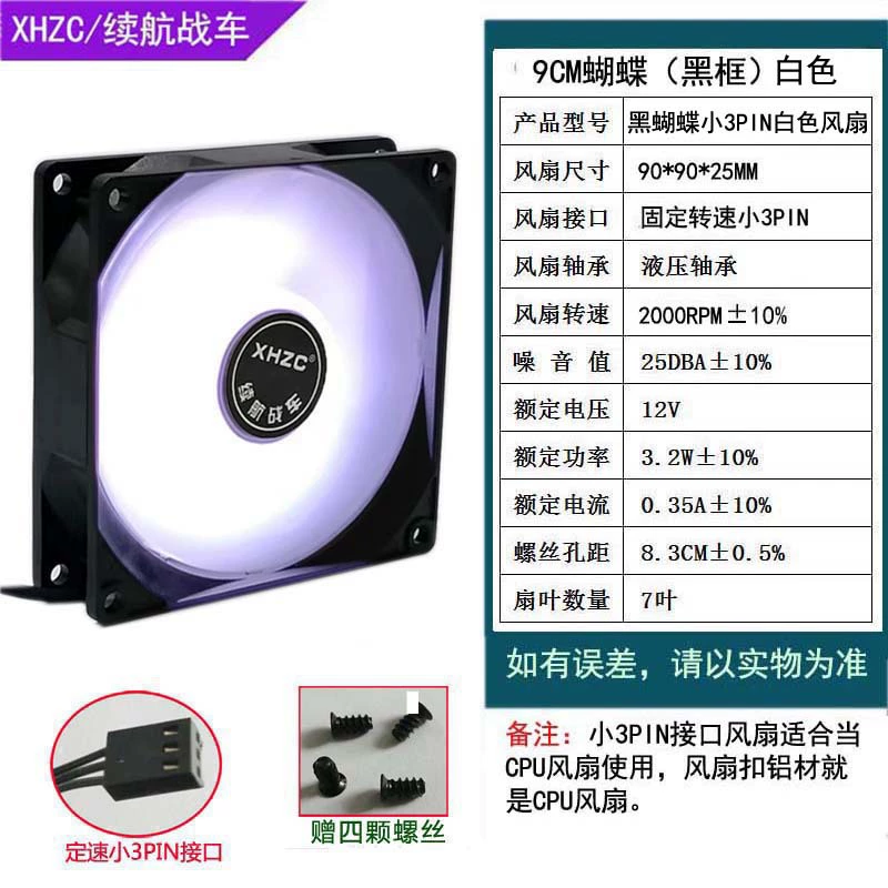 Computer cooling fan 9cm butterfly series, ARGB/PWM temperature control, fixed speed or temperature‑controlled, silent