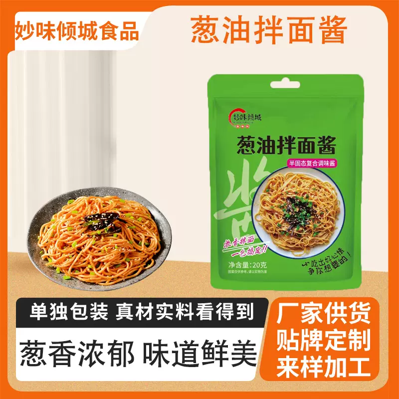 葱油拌面酱食堂面馆拌面拌粉调味酱家用便携小袋装葱油拌面酱汁