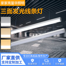 商用三面发光亚克力铝合金LED灯槽铝槽吊装明装办公照明线条灯
