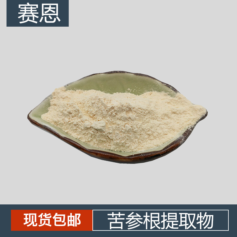 苦参根提取物 粉末淡黄色 苦参提取粉