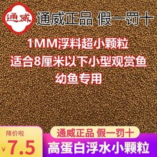 鱼苗宝膨化配合饲料浮水小颗粒锦鲤观赏鱼食水库池塘养殖散装