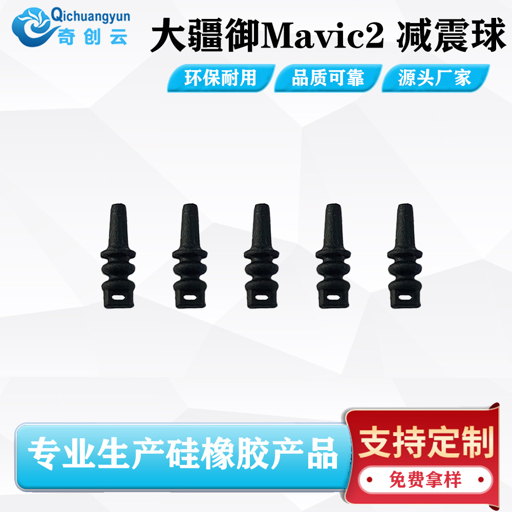 御Mavic2大疆无人机云台相机减震配件 垫避震防抖航拍减震器批发