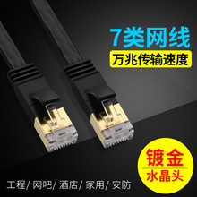F七类扁平网线CAT7类万兆无氧铜屏蔽成品连接线宽带跳线厂家供应