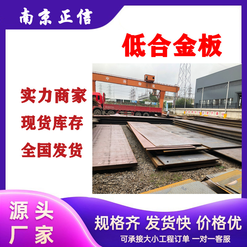 江苏南京马钢沙钢中厚板中板切割加工开平板花纹板高强板热轧卷板