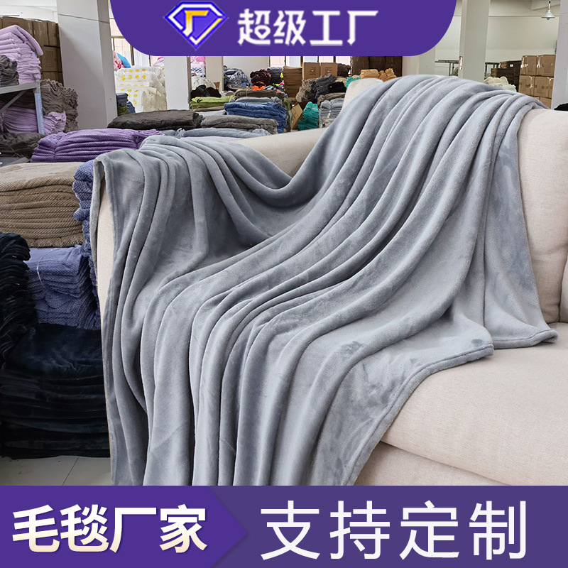 【加工定制】法兰绒毛毯珊瑚绒毯子批发空调毯羊羔绒盖毯加厚绒