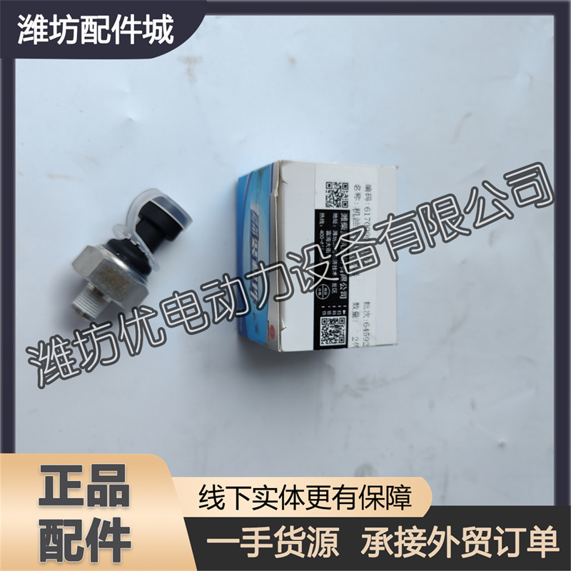 617009000302机油压力传感器WP6船用WP10潍柴6170柴油发动机WP10