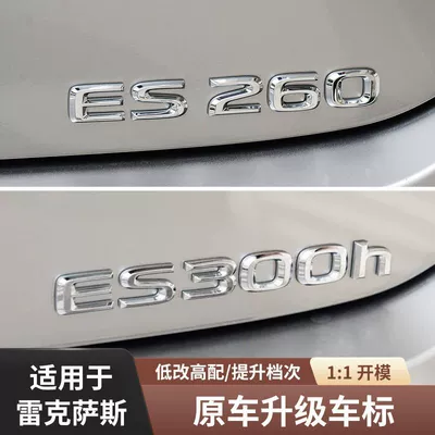 modification, ES260 rear emblem – Car logo