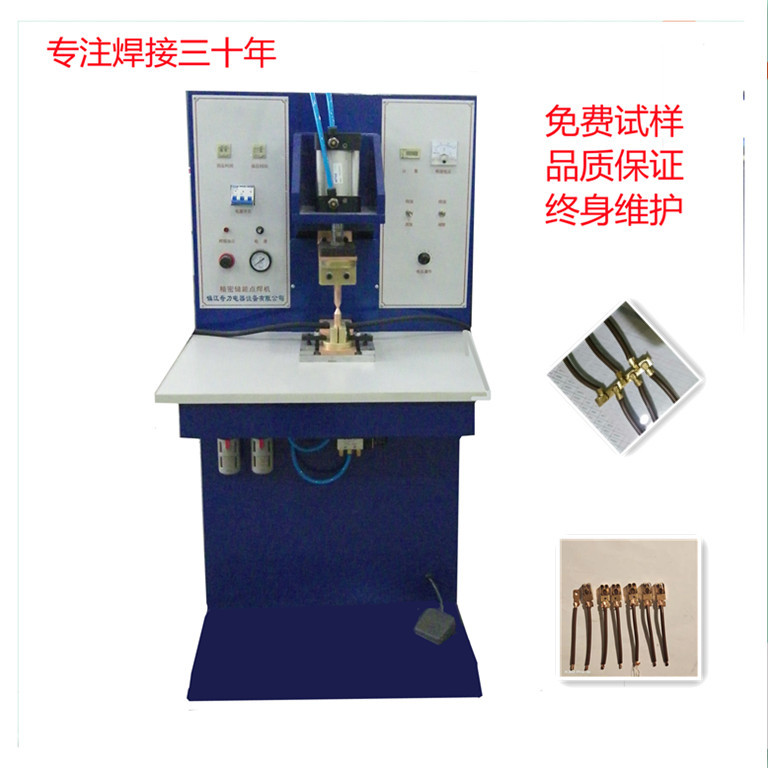 储能机-供应欧座、低压电器零件用P2000JQ点焊机