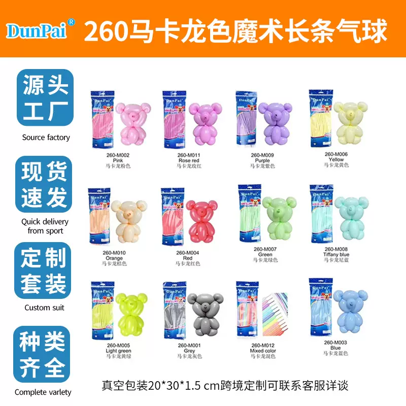 定制马卡龙长条气球编织气球花束魔术气球商超活动造型装饰气球