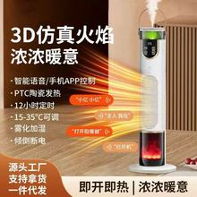 家用立式智能语音暖风机带雾化取暖器客厅卧室立式速热电暖气