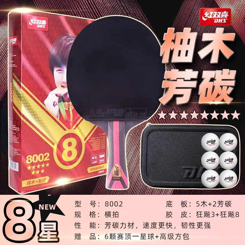 红双喜九星乒乓球拍七星八星天极蓝狂飙龙孙颖莎专业兵乓横拍正品|undefined