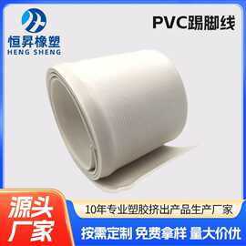 100mm宽PVC软质踢脚线加厚墙角线各种规格装饰用塑胶脚线踢脚板