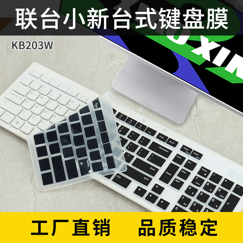Suitable for Lenovo desktop all-in-one keyboard kb203w protective film dedicated concave-convex full cover dust cover pad cover