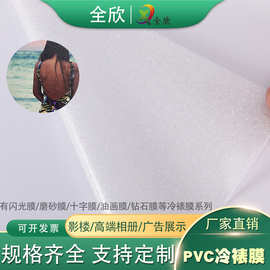PVC冷裱膜照片闪光膜广告布纹膜装饰画耐刮磨砂闪保护膜厂家直销