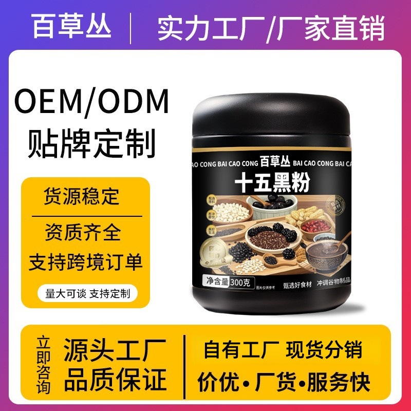 十五黑粉养胃五谷杂粮营养早餐代餐粉膳食纤维谷物塑身粉批发速食