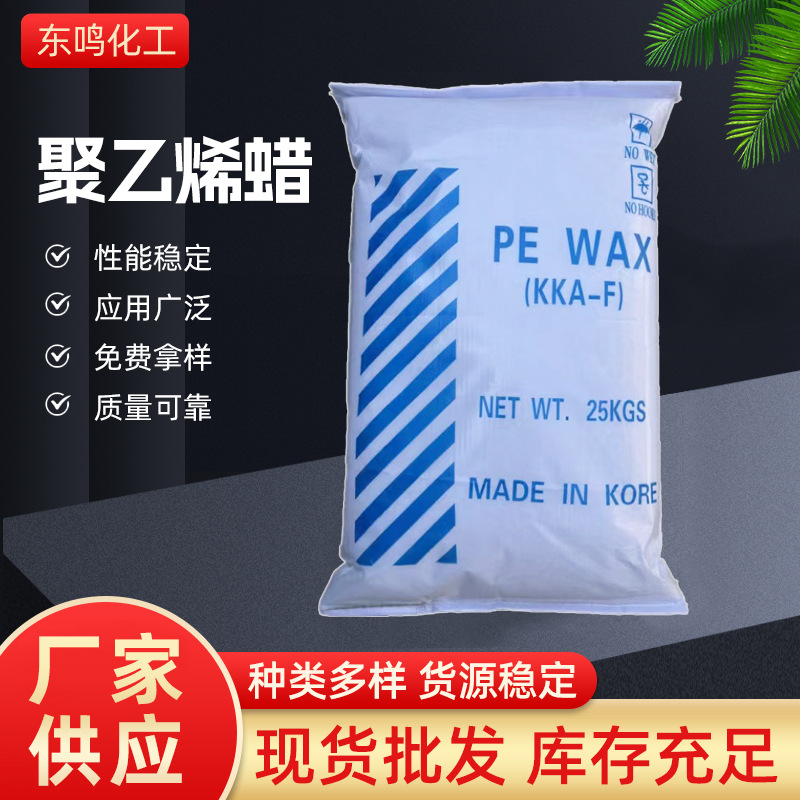 聚乙烯蜡PE-WAX厂家供应 型号齐全 橡胶涂料热熔胶专用PE蜡粉