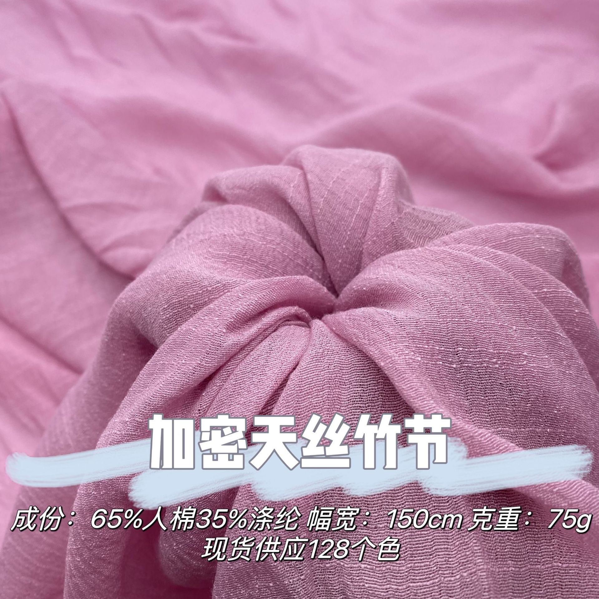 加密天丝竹节 仿麻人棉竹节绉布 女装 套装 连衣裙 衬衫 汉服面料