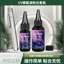 厂家直销透明UV万能快干无影胶玻璃水晶塑料金属石材用粘接万能胶