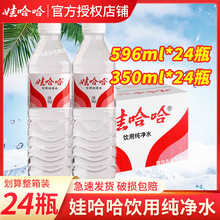 娃哈哈饮用纯净水596ml*24瓶350ml整箱大桶大瓶装饮用水非矿泉水2
