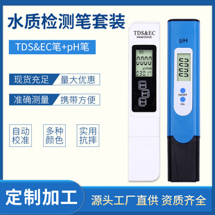 Water Quality Testing Pen Set ec Test Pen Foreign Trade tds Water Quality Testing Pen Digital Display PH Acidity Meter Backlight PH Meter