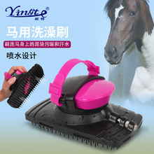 跨境马具用品 马洗澡按摩刷 马具喷水刷子 宠物用品 马房用品
