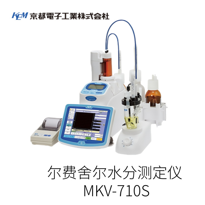 日本KEM卡库仑法卡氏水分测定仪MKV-710S型号