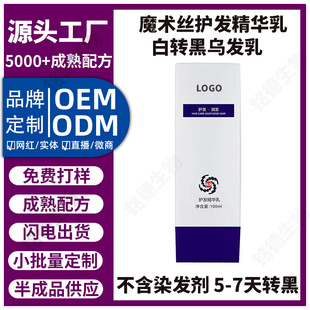 魔术丝护发精华乳森巴夫魔术丝白发转精华乳 东方药林源头工厂-阿里巴巴