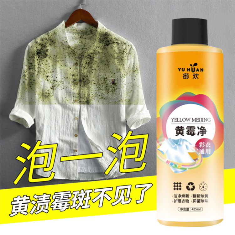 Embrace the joy of yellow mold removal, hot-selling yellow and mold stain remover, lottery laundry detergent, stain remover bleach, garment cleaner