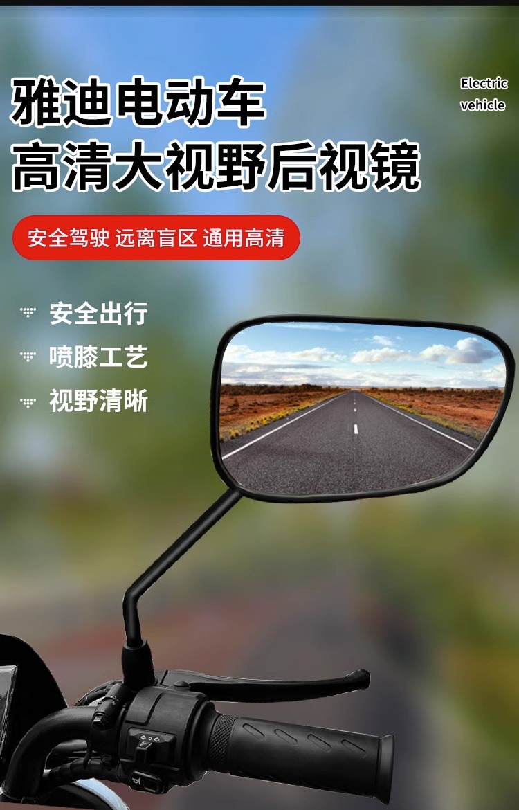 Yadi Electric Car Rearview Mirror Special original E8/E9/G5 mirror battery car mirror modification accessories