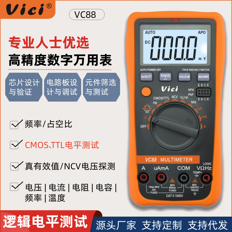 维希Vici高精度数字万用表 逻辑电平测试专用电子电路调试万能表