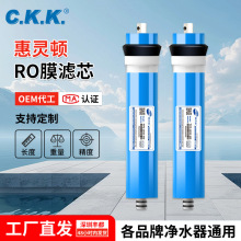 热款惠灵顿RO膜滤芯纯水机反渗透净水器通用反渗透膜过滤厂家直销