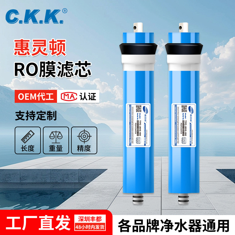 热款惠灵顿RO膜滤芯纯水机反渗透净水器通用反渗透膜过滤厂家直销