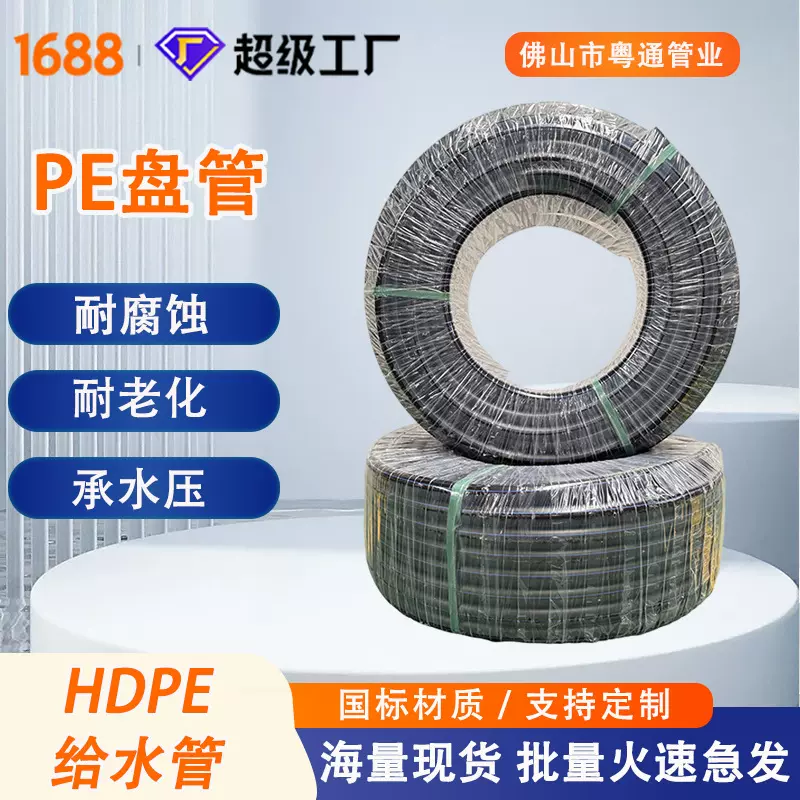 pe给水管卷管国标全新料露天地埋饮用水管自来水资质齐全hdpe盘管