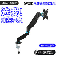 夹桌款显示器支架桌面电脑悬臂支架万向升降底座气弹簧电脑支架