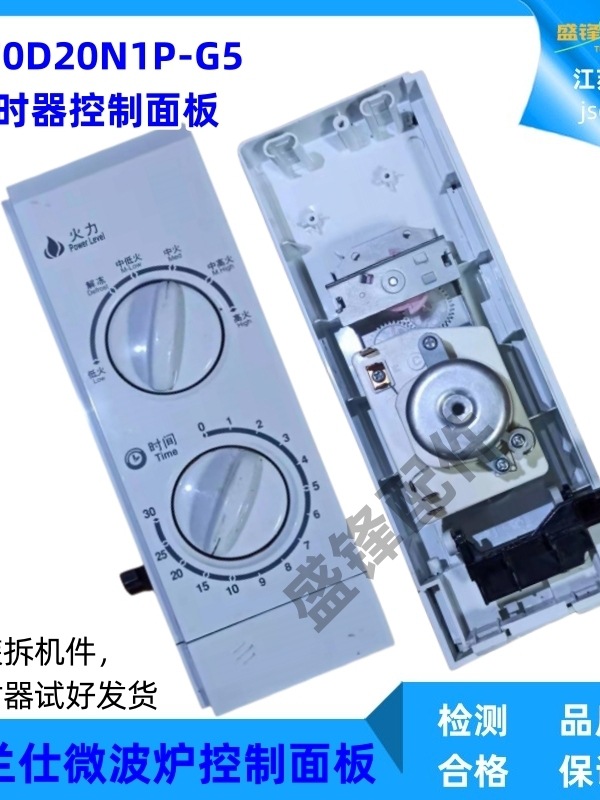 微波炉配件P70D20N1P-G5定时器控制面板开门按钮撑杆定时器